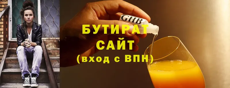 БУТИРАТ 1.4BDO  Серафимович 